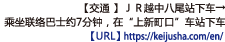 【交通 】ＪＲ越中八尾站下车→乘坐联络巴士约7分钟，在“上新町口”车站下车【URL】https://keijusha.com/en/