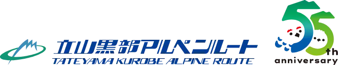 立山黒部アルペンルート