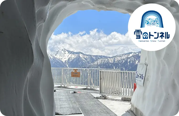 雪のトンネル