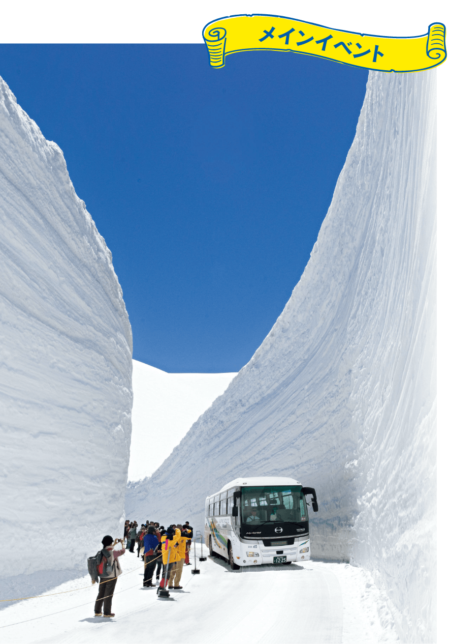 雪の大谷を楽しむ 50th 1 立山黒部アルペンルート