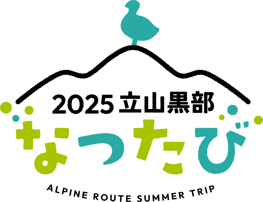 2025立山黒部　なつたび